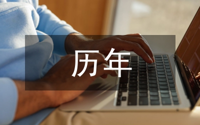 歷年高考滿分作文