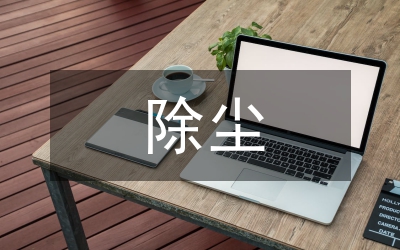 除塵設(shè)備
