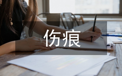 新加坡傷痕文學(xué)開(kāi)端