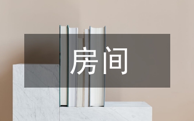 看得見(jiàn)風(fēng)景的房間