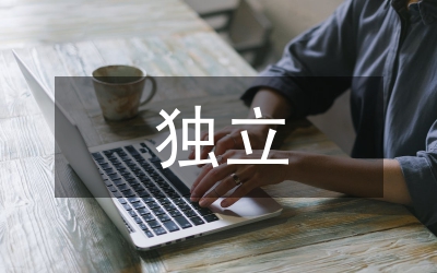 獨(dú)立院校《公共體育》課改研究