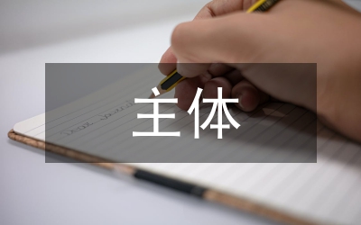 高層民用建筑消防安全主體責(zé)任探討