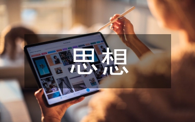 思想教育管理