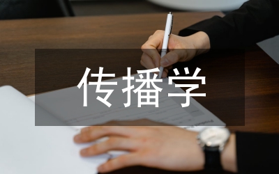 傳播學(xué)批判學(xué)派