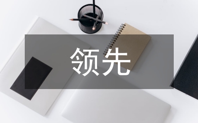 地稅局四個(gè)領(lǐng)先大討論實(shí)施方案