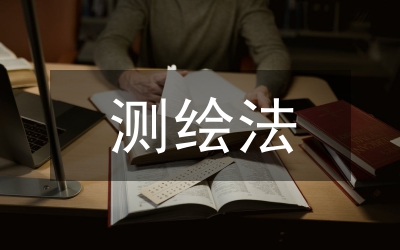 夯實(shí)國土局測繪法宣傳總結(jié)