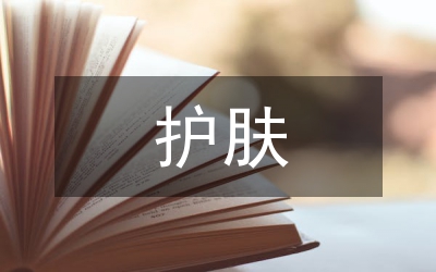 護膚方法