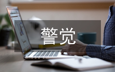 為什么必須高度警覺(jué)漠視腐敗現(xiàn)象