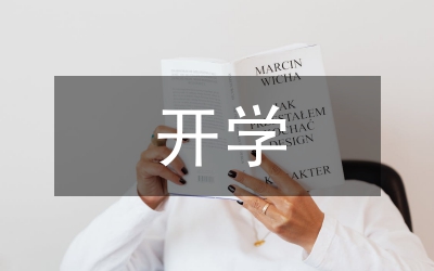 開(kāi)學(xué)第一周值周總結(jié)