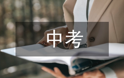 中考心理輔導：保持良好心態(tài) 迎接中考挑戰(zhàn)