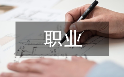 中學生職業(yè)調(diào)查報告