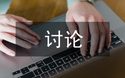 黨員先進(jìn)性教育討論發(fā)言稿