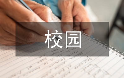 校園微電影融入培智學校德育研究