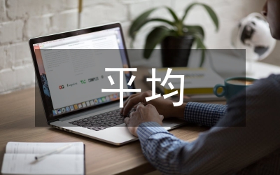 平均績點(diǎn)