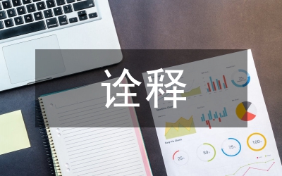 詮釋鄧小平理論特色