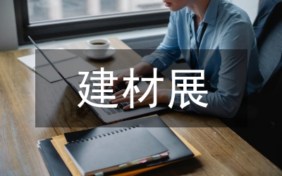 建材業(yè)