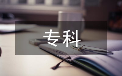 探析專科英語教學(xué)傳統(tǒng)交際混用教學(xué)特性