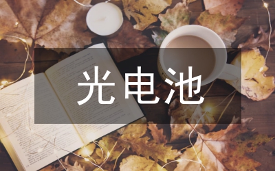 光電產業(yè)園區(qū)污水處理廠工藝分析