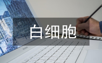 尿白細(xì)胞