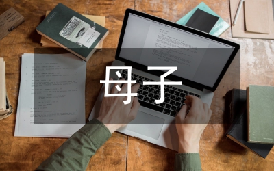 母子小說