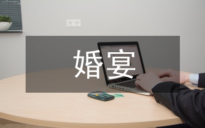 婚宴敬酒禮儀