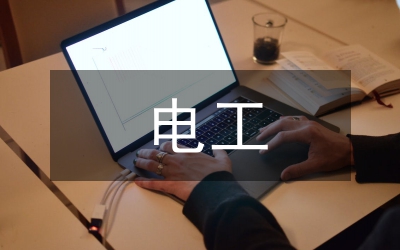 電工基礎(chǔ)知識講解