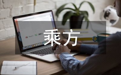 有理數(shù)的乘方