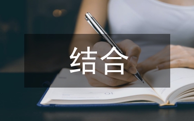 平面設(shè)計和印刷技術(shù)結(jié)合要點(diǎn)