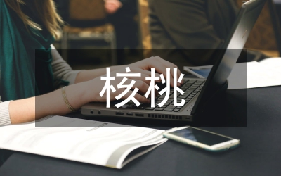 略談核桃種植技術(shù)對(duì)農(nóng)業(yè)的意義