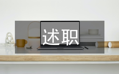 小學(xué)校長年底個人述職總結(jié)
