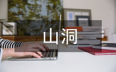 山洞隧道工程施工風(fēng)險評估研究