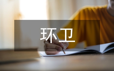 環(huán)衛(wèi)運營方案