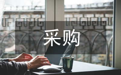 核電廠采購(gòu)庫(kù)存優(yōu)化管理優(yōu)化對(duì)策