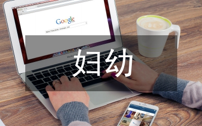 “婦幼健康質(zhì)量管理年”工作計劃