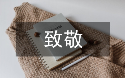 致敬白衣天使