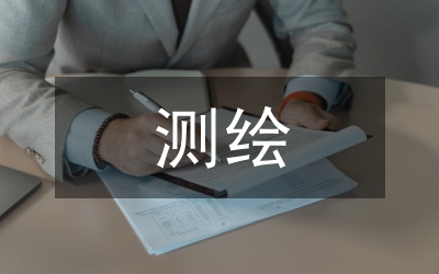 測繪地理信息在智慧城市建設(shè)的作用