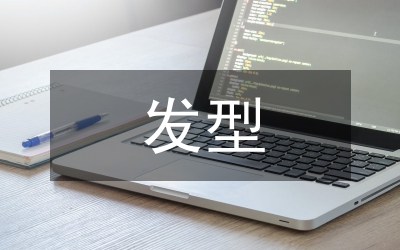 發(fā)型化妝大賽其他規(guī)定及評(píng)分辦法