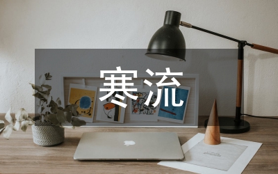 寒流來襲