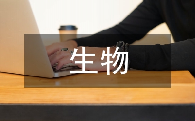 生物基本知識