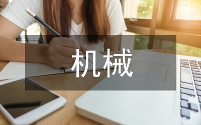 人工智能在機械自動化過程的應用