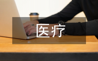 優(yōu)質(zhì)醫(yī)療服務(wù)理念