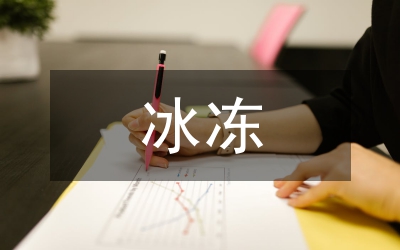 冰凍災(zāi)害應(yīng)對措施