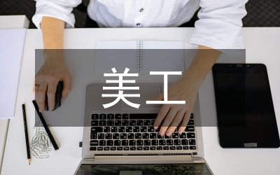 美工辭職
