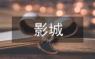 大明宮影城