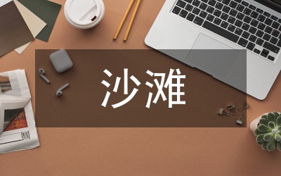 沙灘清潔車(chē)造型設(shè)計(jì)論文