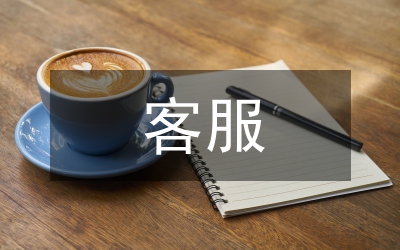 客服外包合同