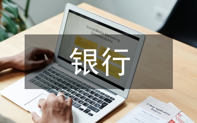 銀行電子化業(yè)務內(nèi)部審計研究論文