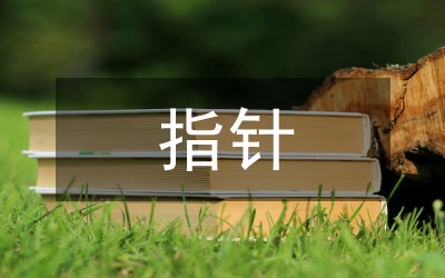 以十六屆五中全會(huì)精神為指針 努力構(gòu)建和諧礦區(qū)