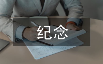 紀(jì)念抗戰(zhàn)勝利70周年珍愛(ài)和平演講稿