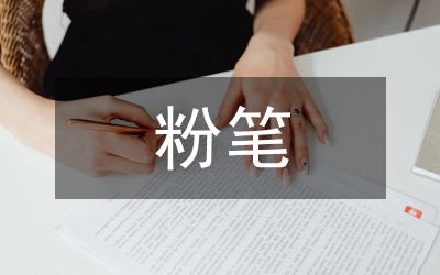 粉筆教育綜合素質